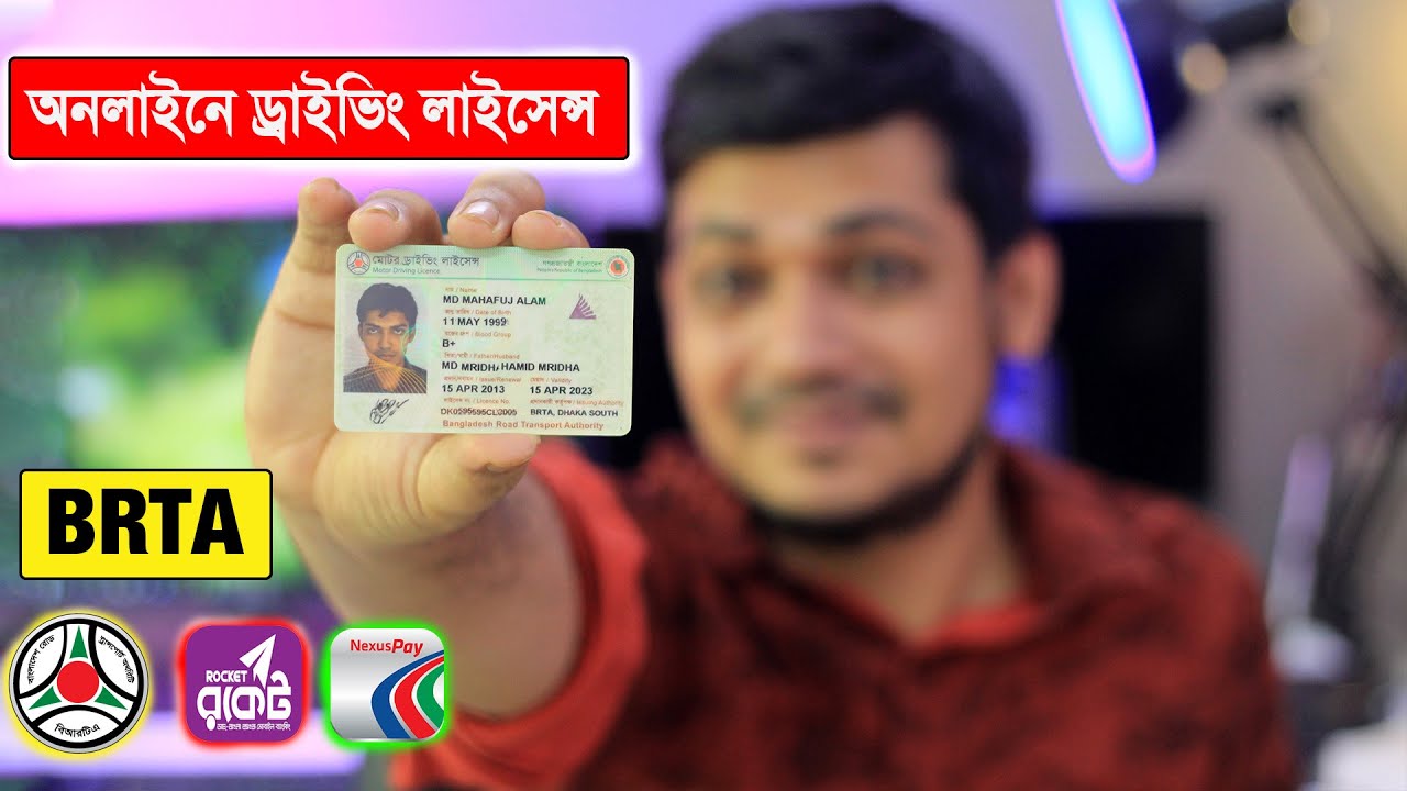 ড্রাইভিং লাইসেন্স পাওয়া যাবে অনলাইনে