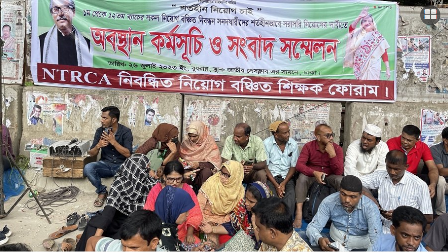 এনটিআরসিএ নিবন্ধনধারীদের শর্তহীনভাবে শূন্য পদে নিয়োগের দাবি