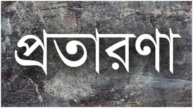 বরিশাল অঞ্চলে দ্বৈত চাকরি করছেন ৮ শিক্ষক