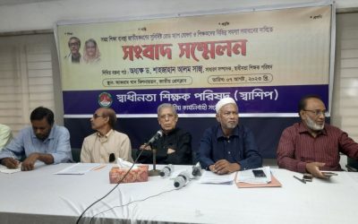 শিক্ষা জাতীয়করণসহ ৪দফা দাবি পেশ করলেন স্বাশিপ