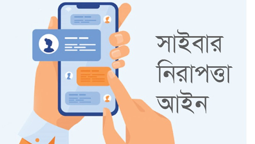 সাইবার নিরাপত্তা আইন – চারটি ধারা অজামিনযোগ্য