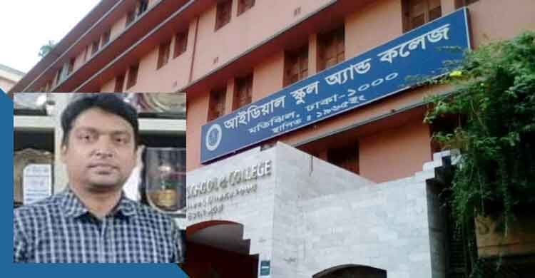 এবার বিয়ের দাবিতে আইডিয়াল স্কুলের শিক্ষকের বাসায় ছাত্রী