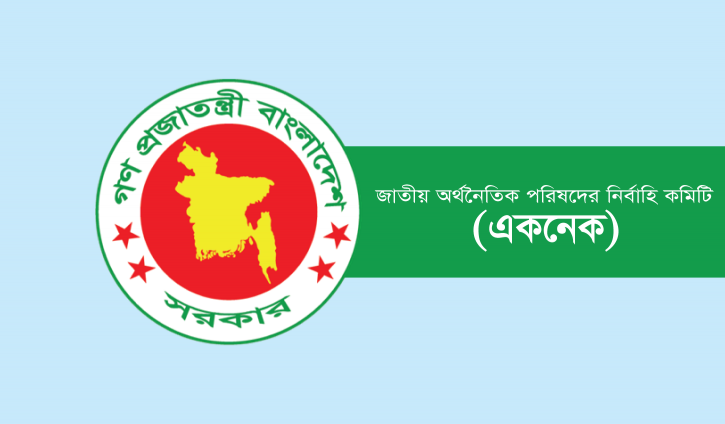 একনেকে ১৩ হাজার কোটি টাকার প্রকল্প অনুমোদন