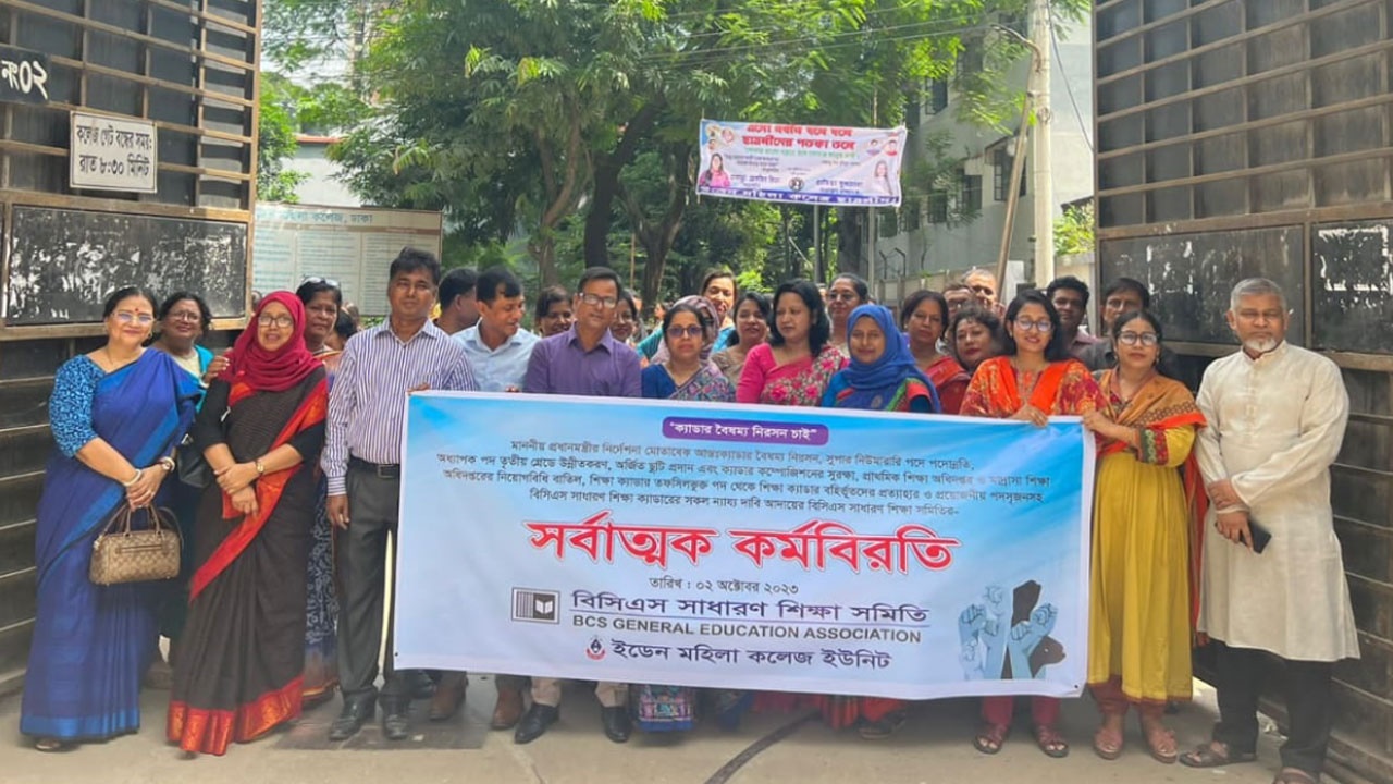 আরও দুইদিনের কর্মবিরতি ঘোষণা শিক্ষা ক্যাডার কর্মকর্তাদের